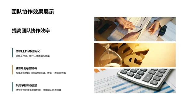 财务绩效季度回顾