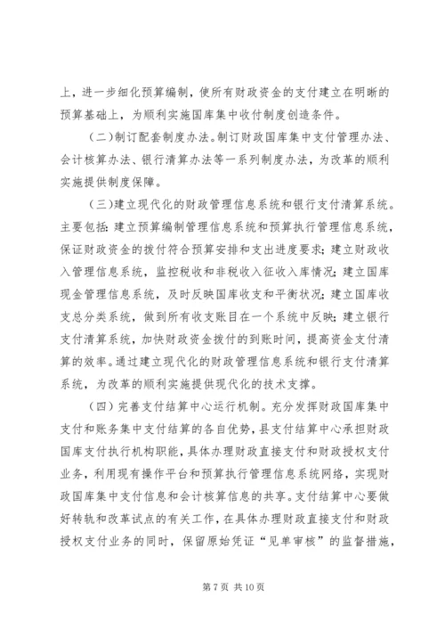 财政国库深化管理方案.docx