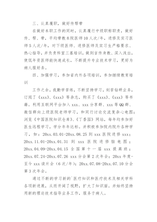 基层内科主治医师晋升副主任医师工作总结.docx