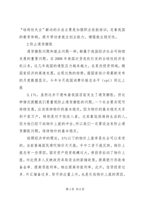 如何实现残疾人事业科学发展使之与全县经济社会协调 (5).docx