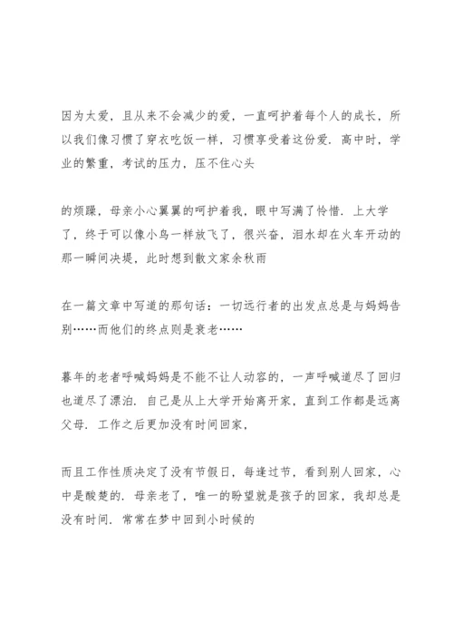 有关感恩母亲节演讲稿范文两百字5篇.docx
