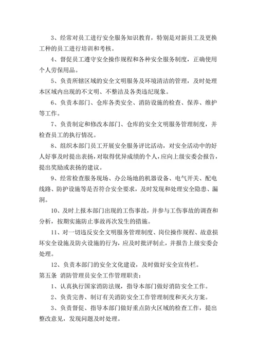 物流公司安全管理制度