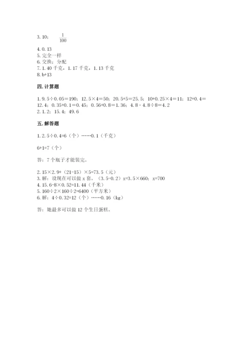 小学五年级上册数学期末考试试卷及答案【名校卷】.docx