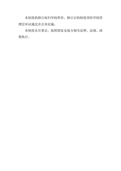 学校安全知识宣传教育与培训制度