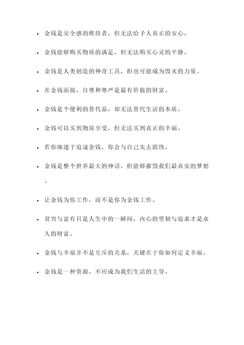 关于金人的名言警句