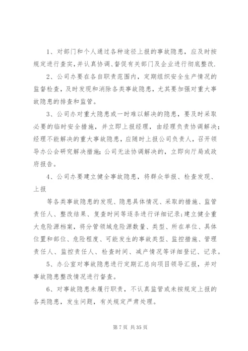 企业安全事故隐患排查治理制度.docx