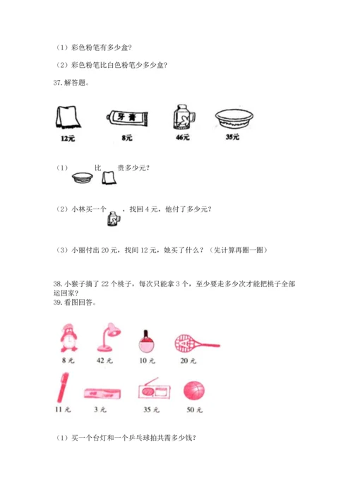 小学二年级上册数学应用题100道（名师系列）.docx