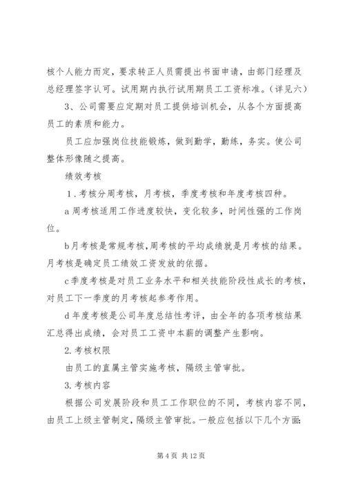 企业人力资源与管理制度.docx