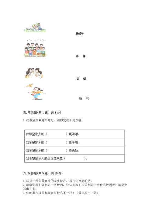 新部编版二年级上册道德与法治期末测试卷及答案（全国通用）.docx