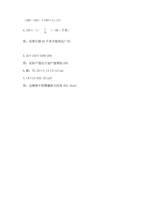 人教版六年级上册数学期末测试卷带答案（综合卷）.docx