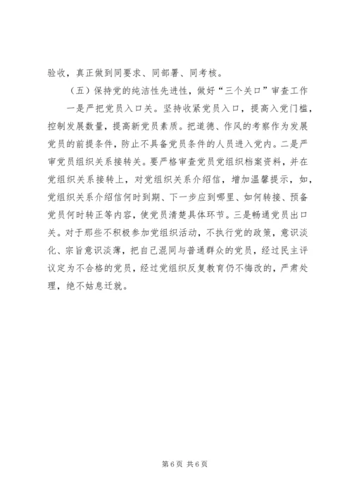 机关党建专题调研报告 (5).docx