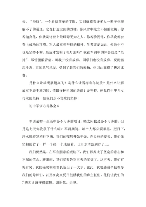 初中军训心得体会汇编15篇 (3).docx
