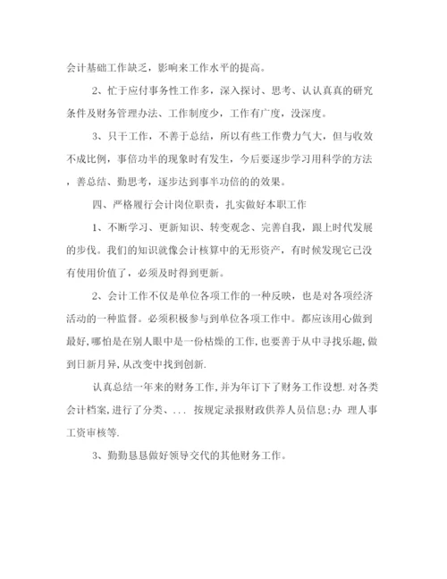 精编之事业单位财务年终总结范文两篇.docx