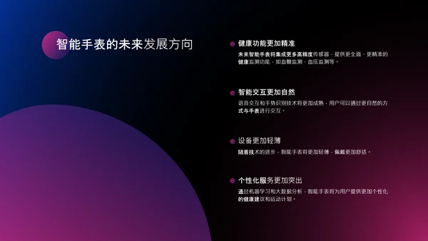 蓝紫渐变科技风人工智能穿戴设备介绍PPT模板​