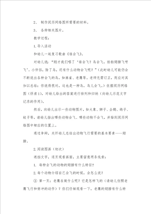 有关幼儿园中班社会教案锦集8篇