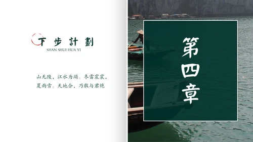 绿色中国风山水记工作报告通用PPT模板