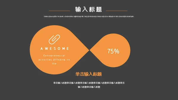 企业管理培训通用PPT模板