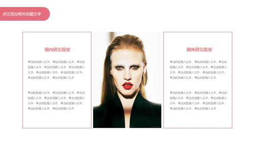 时尚丽人美容美妆美甲宣传画册通用PPT模板