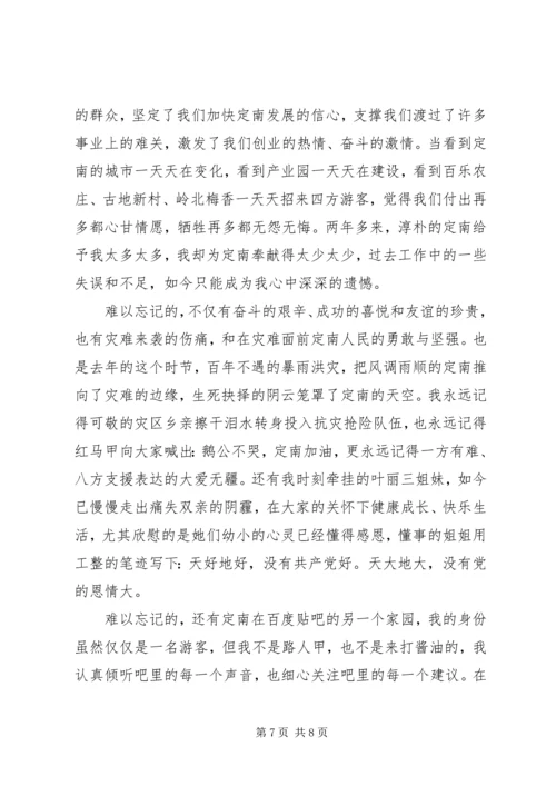 县委书记离任讲话材料.docx