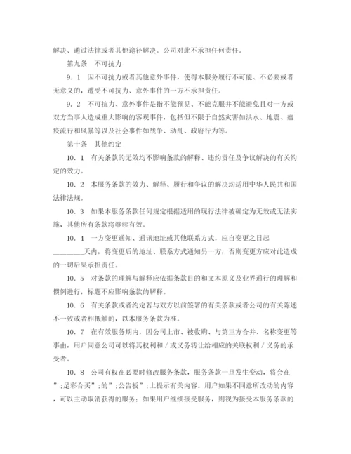 2023年足彩合买协议书.docx
