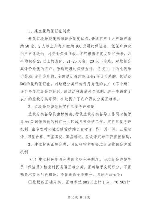 乡镇生活垃圾分类工作实施方案.docx