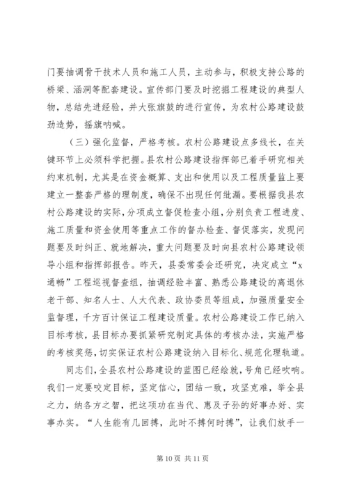 农村公路建设会上的讲话 (3).docx