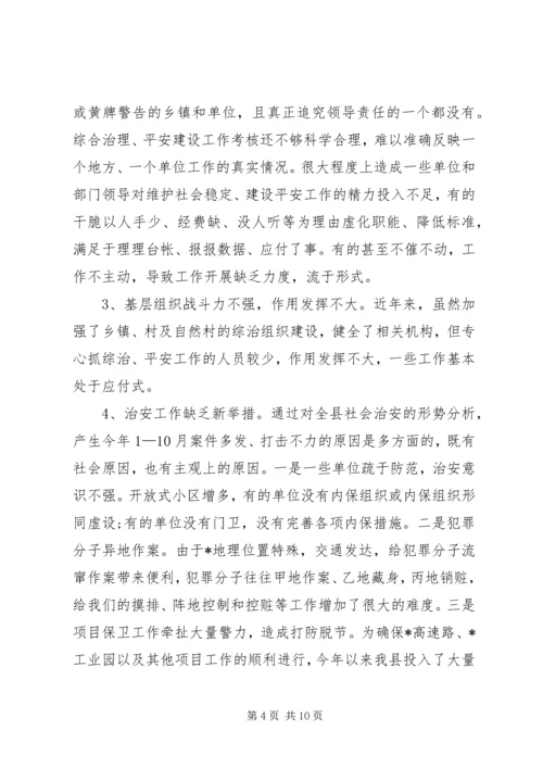 县社会稳定和治安形势分析报告范文 (2).docx