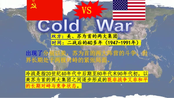 九下第五单元第一课 两极格局的形成 公开课课件