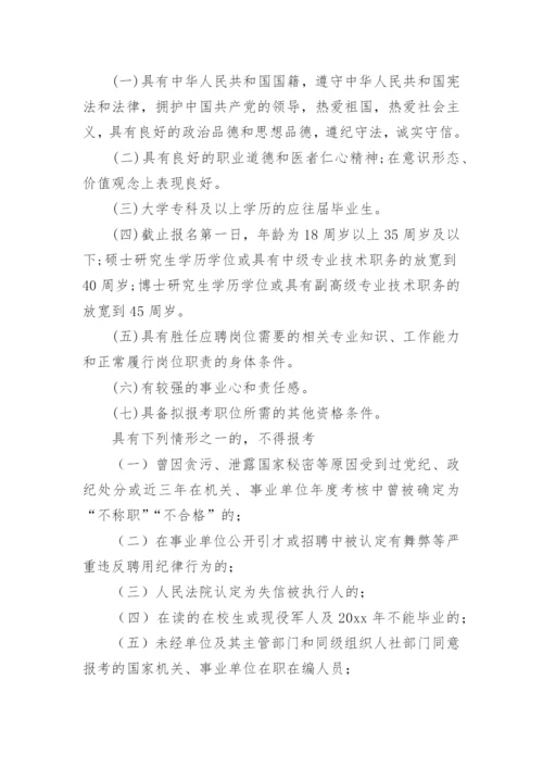 医院人才引进工作实施方案.docx