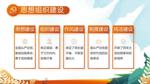 红领巾心向党少先队员童心向党PPT