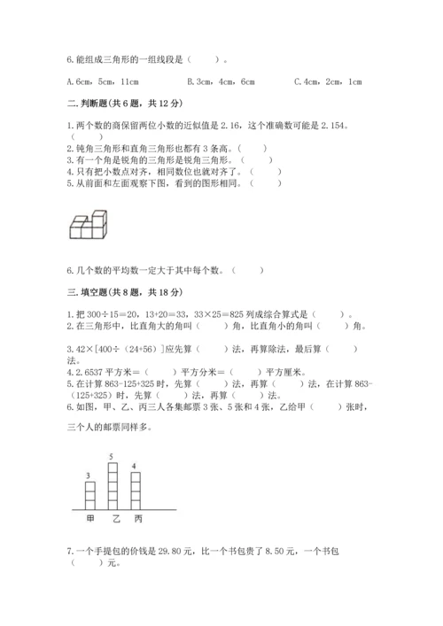 人教版四年级下册数学期末测试卷含完整答案（有一套）.docx