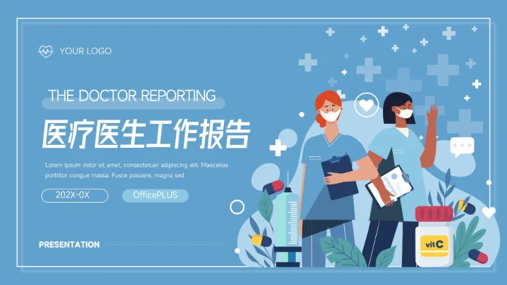蓝色简约前沿插画医疗医生工作报告PPT模板