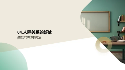 构筑和谐班集体
