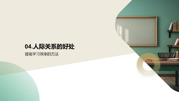 构筑和谐班集体