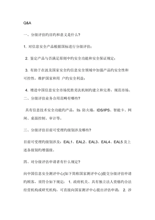 EAL评估_精品文档.docx