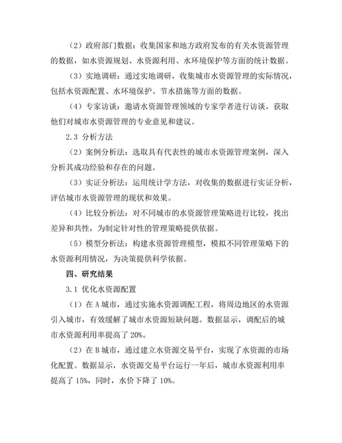 面向可持续发展的城市水资源管理策略