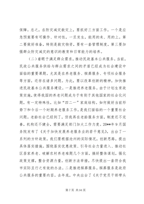 副市长在全市民政工作会议上的讲话 (5).docx