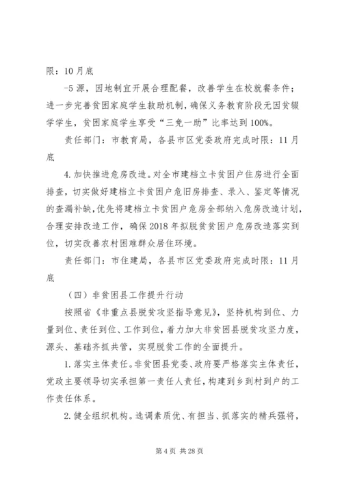 衡水扶贫脱贫攻坚年推进方案.docx