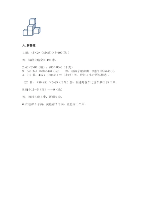 苏教版小学四年级上册数学期末试卷含完整答案（名师系列）.docx