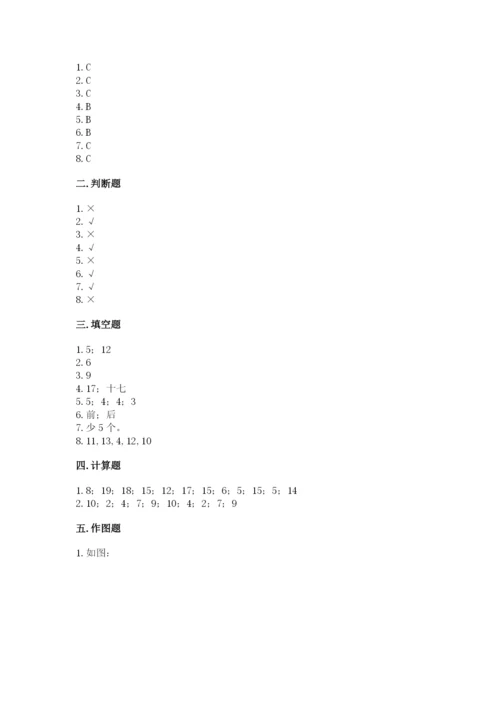 人教版一年级上册数学期末测试卷附答案（b卷）.docx