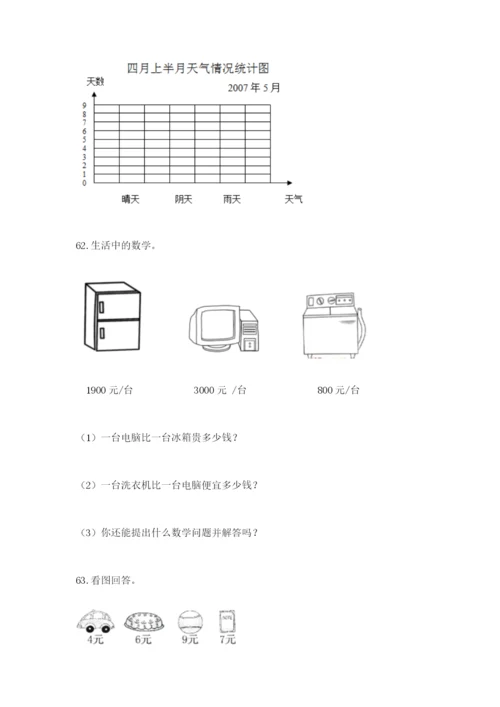 小学二年级下册数学应用题200道精品【达标题】.docx