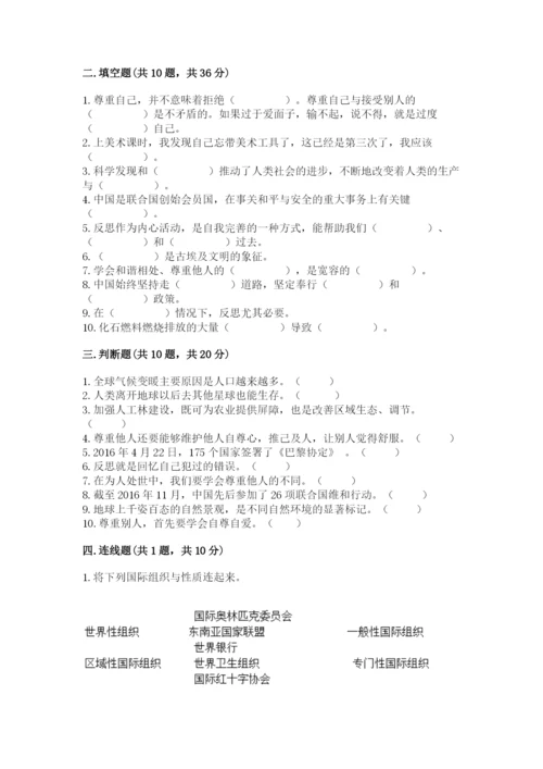 部编版道德与法治六年级下册期末测试卷含答案【达标题】.docx