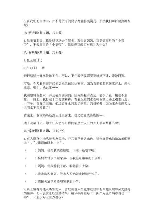 部编版四年级上册道德与法治期中测试卷附参考答案ab卷.docx