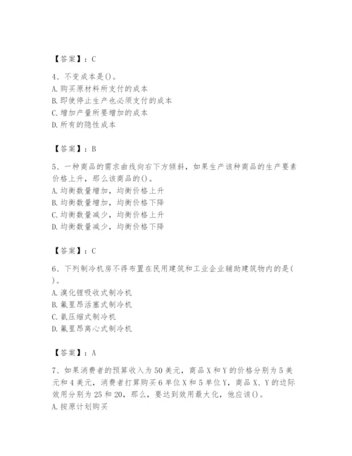 2024年国家电网招聘之金融类题库及参考答案（黄金题型）.docx