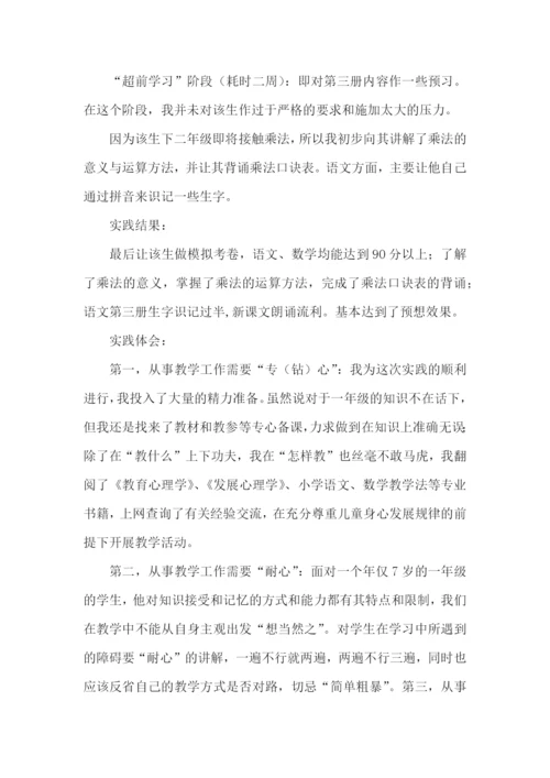 大学生暑期教学社会实践报告.docx