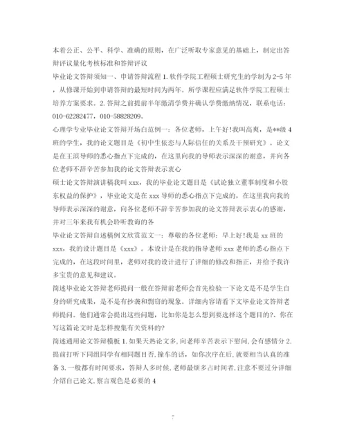 2023年毕业论文答辩大全.docx