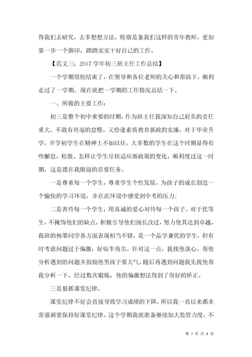 2021学年初中班主任工作总结.docx