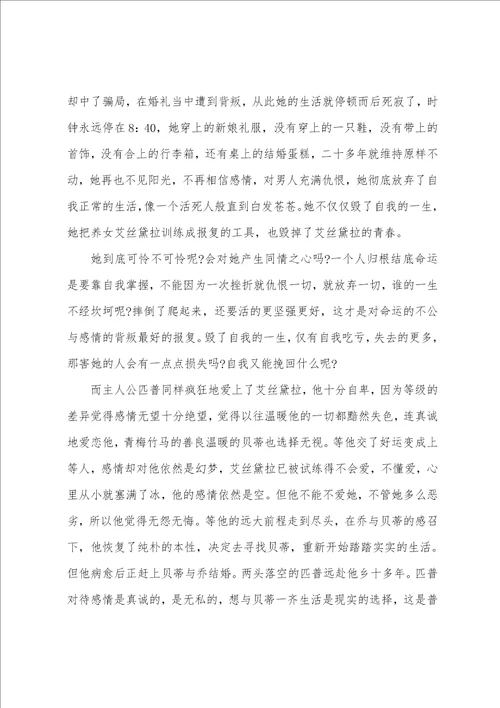 远大前程读后感悟与心得范文