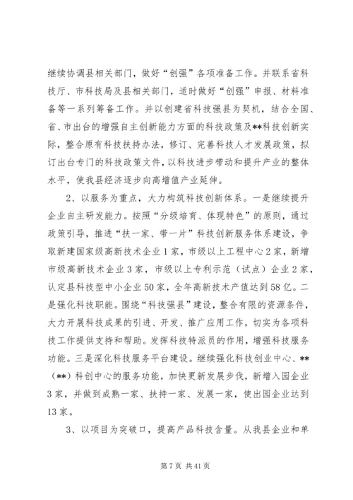 市科技局年终工作总结与XX年工作计划(精选多篇).docx