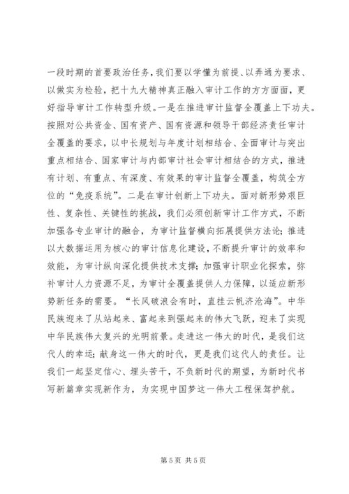 投身新时代实现新作为学习十九大心得感悟.docx